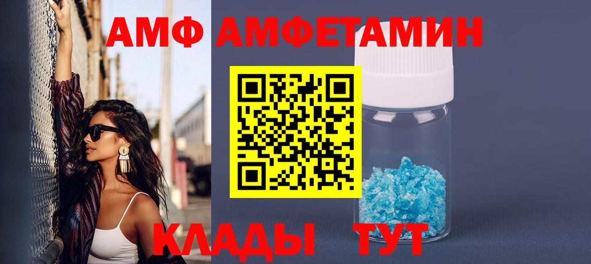 Амфетамин Premium  Вход с VPN  Георгиевск 