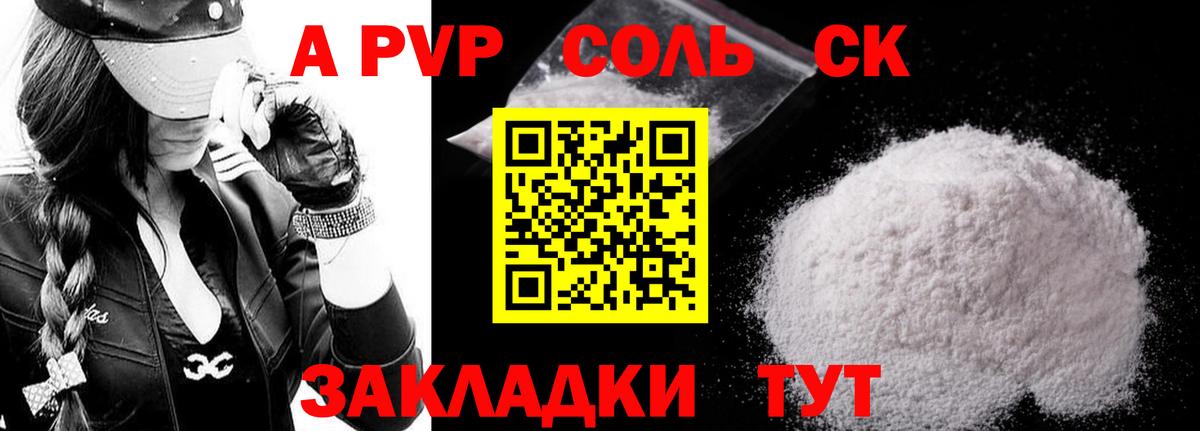 A-PVP  цена   Георгиевск  А ПВП крисы CK  А ПВП кристаллы  Вход с VPN 