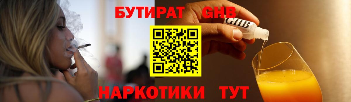 БУТИРАТ буратино  Бутират  Георгиевск  Вход с VPN 
