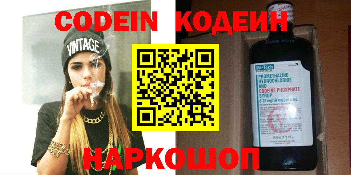Кодеиновый сироп Lean напиток Lean (лин)  Codein напиток Lean (лин)  Вход с VPN  Георгиевск 