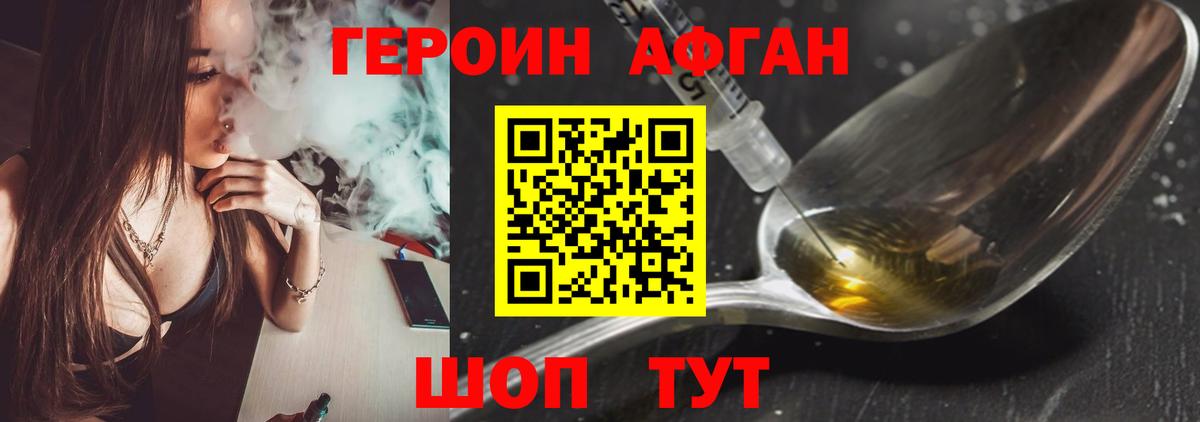ГЕРОИН  Вход с VPN  Георгиевск  Героин афганец 