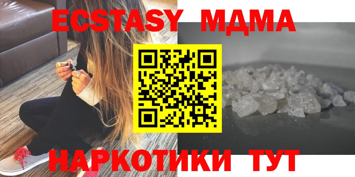 МДМА Molly  Вход с VPN  MDMA  МДМА crystal  Георгиевск 