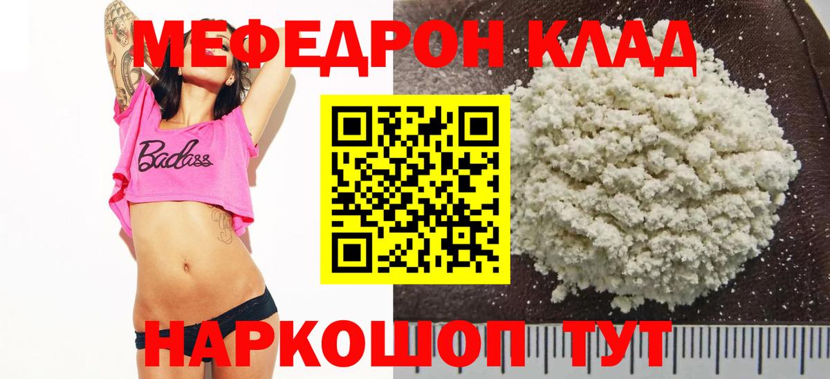 МЕФ кристаллы Георгиевск