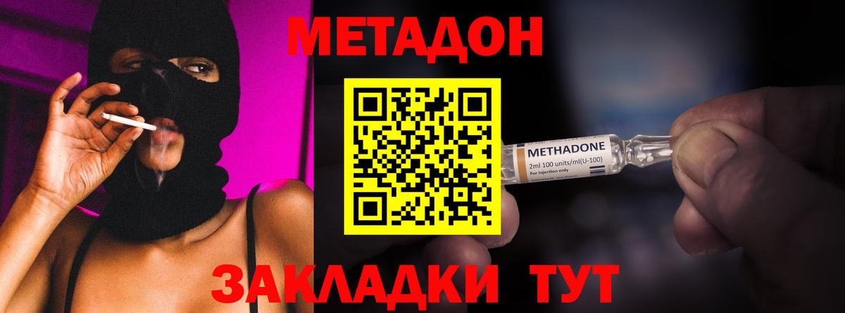 Метадон methadone Георгиевск