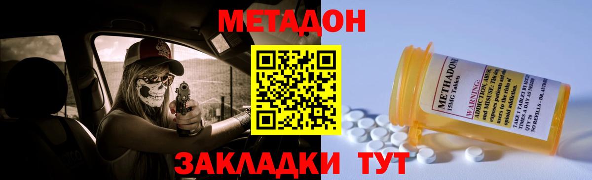Метадон methadone  Вход с VPN  Метадон белоснежный  Георгиевск 