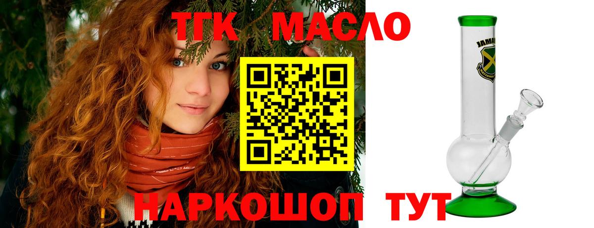 Дистиллят ТГК гашишное масло Георгиевск